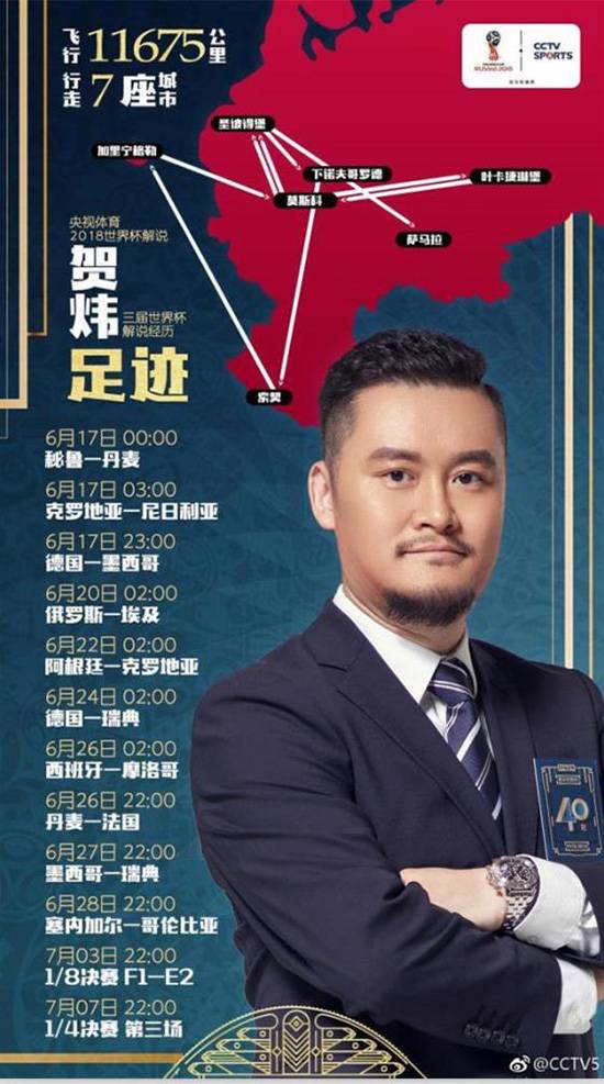 满意吗？央视世界杯解说公布 半决赛和决赛由谁解说尚未确定