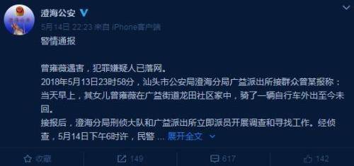 汕头澄海：外出未归女孩遇害 嫌疑人交代将女孩杀害