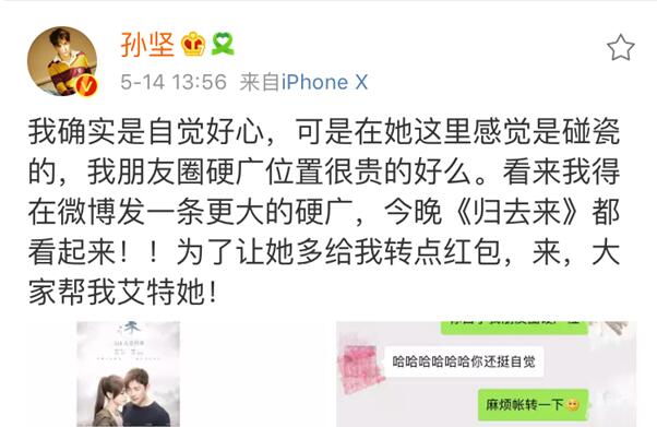 撕破脸？孙坚曝唐嫣聊天记录 谈钱伤感情一言不合就公开？