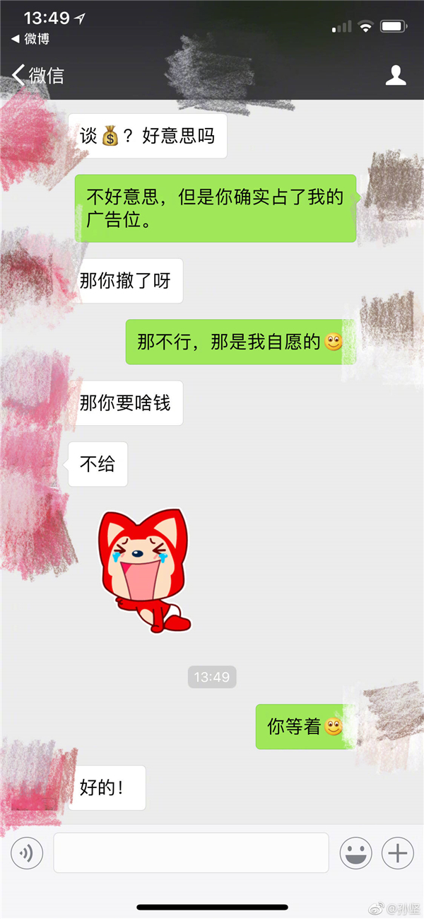 撕破脸？孙坚曝唐嫣聊天记录 谈钱伤感情一言不合就公开？