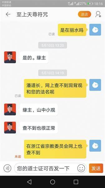 淘宝店主卖符咒