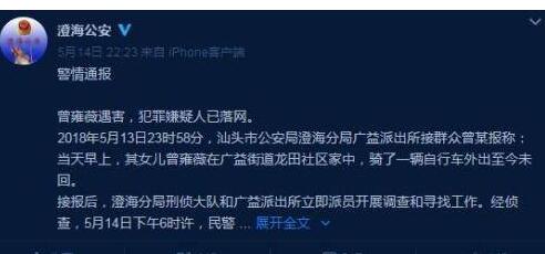 真相惊人！外出未归女孩遇害 出租屋抓获43岁犯罪嫌疑人刘某清