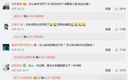 他胸肌给你靠!周杰伦土味歌词遭吐槽 网友齐呼叫方文山“回来作词”!