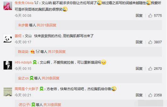 他胸肌给你靠!周杰伦土味歌词遭吐槽 网友齐呼叫方文山“回来作词”!