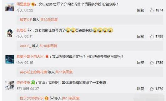 周董转型?周杰伦土味歌词 接地气式“大白话”令网友齐呼唤方文山
