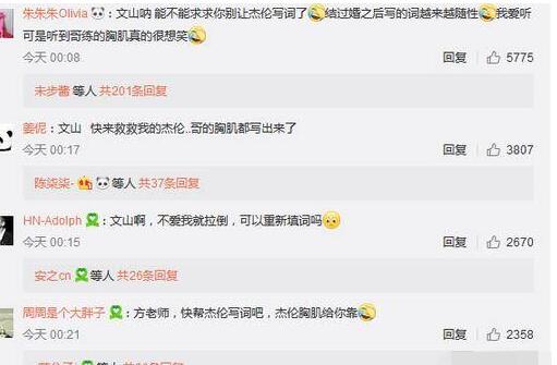 周董转型?周杰伦土味歌词 接地气式“大白话”令网友齐呼唤方文山