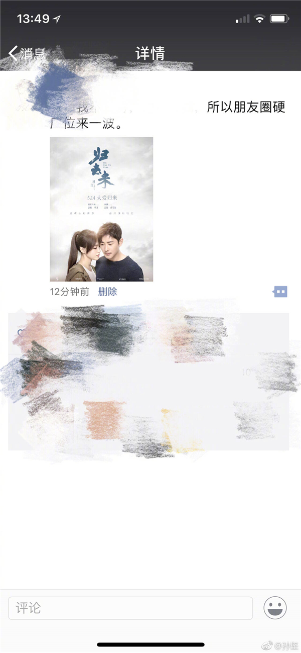 搞事情?孙坚唐嫣聊天记录 网友感动:有一种友情叫做唐嫣孙坚