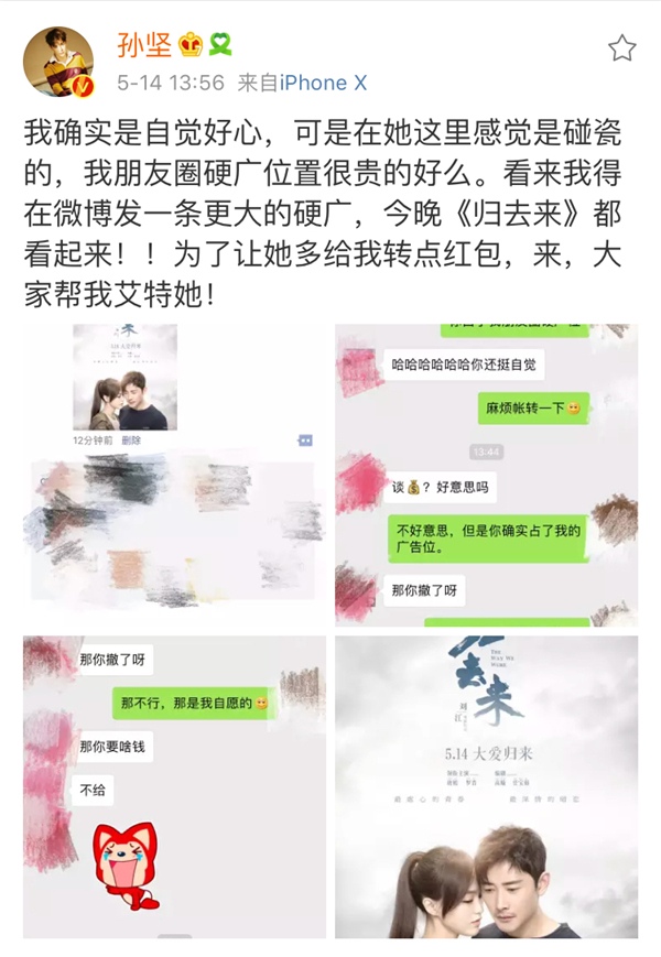 搞事情?孙坚唐嫣聊天记录 网友感动:有一种友情叫做唐嫣孙坚