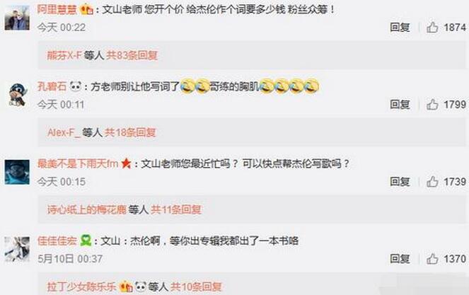 周杰伦土味歌词遭吐槽 粉丝齐呼叫 方文山“回来作词”!