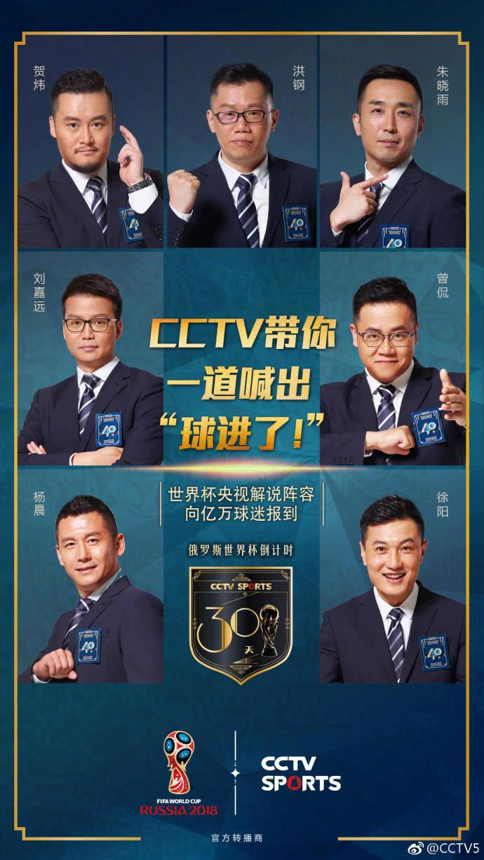 央视世界杯解说阵容大公开 球迷：怀念黄健翔和段暄的黄金一代