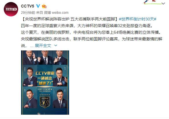 央视世界杯解说阵容大公开 球迷：怀念黄健翔和段暄的黄金一代