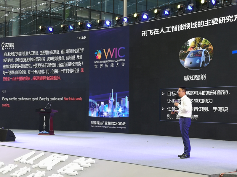 世界智能大会开幕 主题：AI赋能——智能科技改变世界