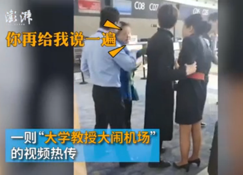 谁给的特权？大学教授辱骂地勤 涉事教授是一名硕士生导师