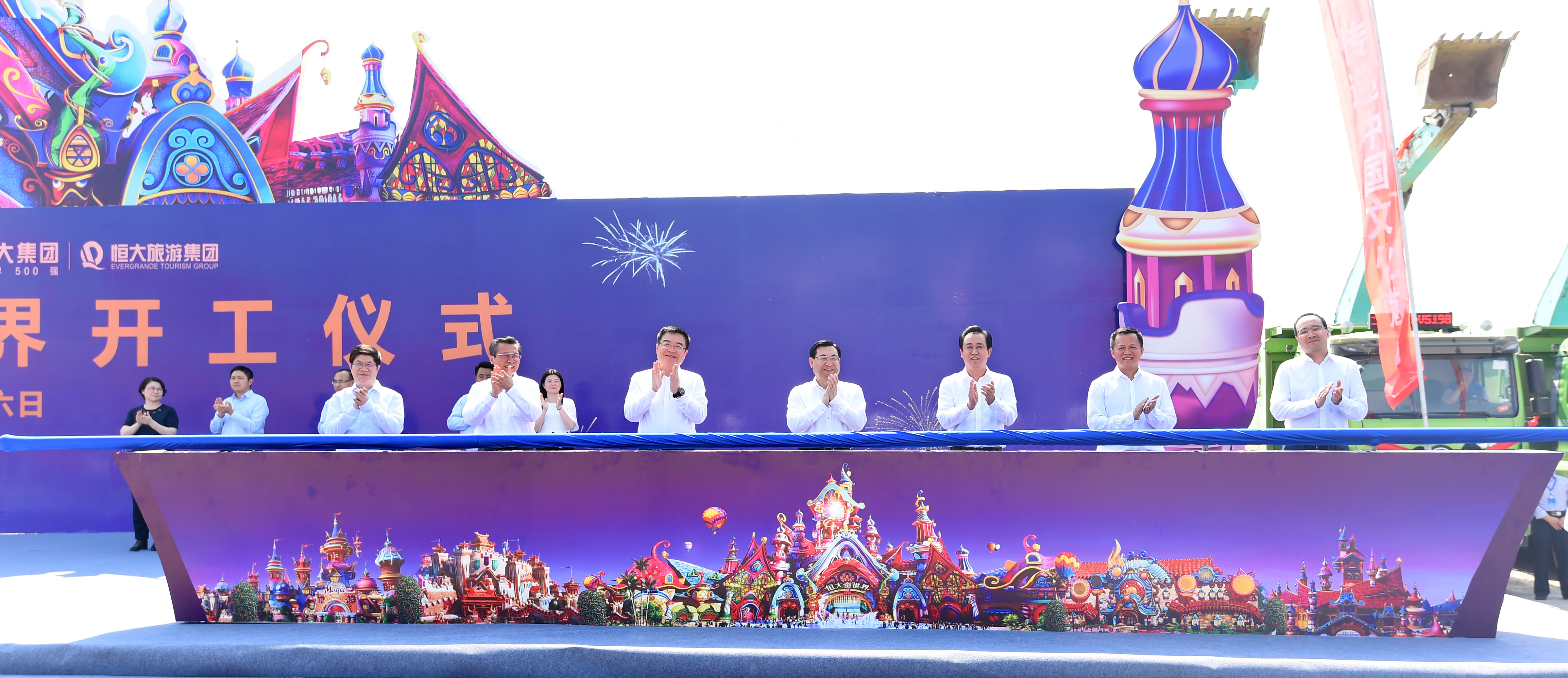 西安恒大童世界正式开工 世界顶级乐园版图加速拓展