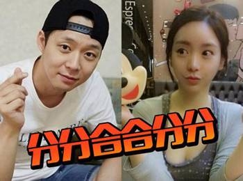 黄荷娜疑否认分手 朴有天与未婚妻黄荷娜婚礼曾一度搁置