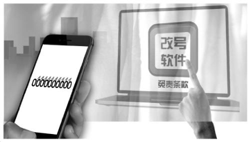 网售改号软件渠道更加隐蔽 商家多设置免责条款