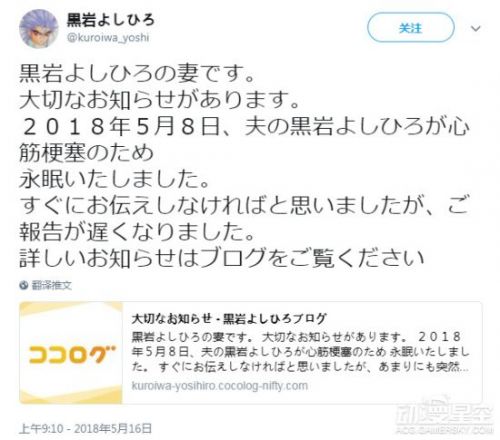 天妒英才！鬼神童子作者去世 漫迷祈愿黑岩善宏老师一路走好