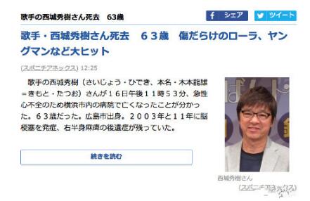 西城秀树去世 日本男歌手西城秀树——如烟花绚烂却很短暂