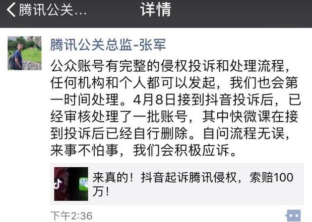 正式开撕?抖音起诉腾讯侵权 腾讯四大声明回