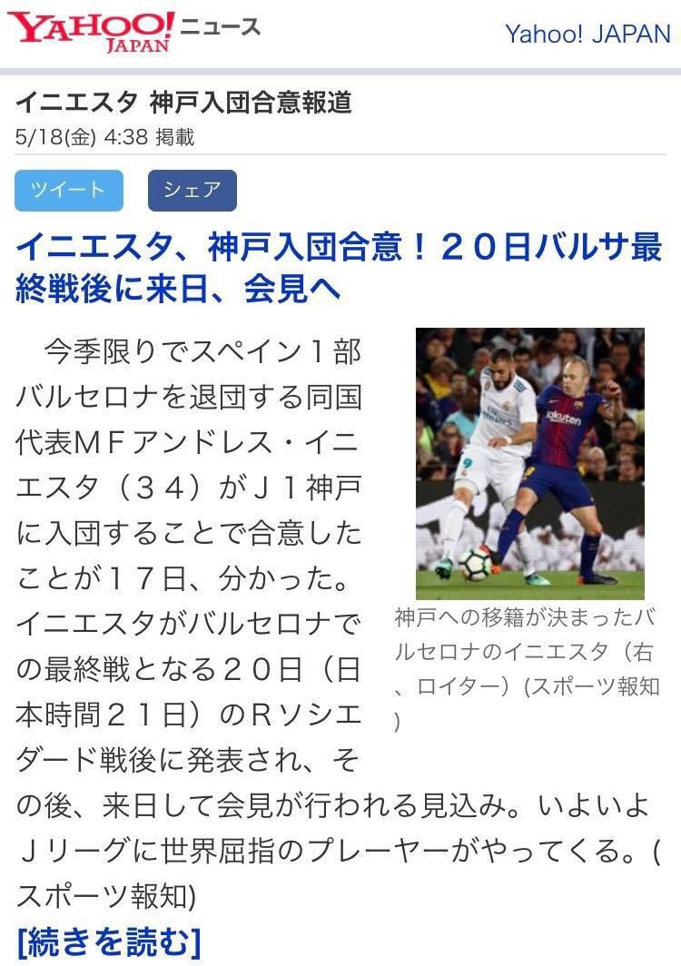 不来中超了？伊涅斯塔加盟神户 小白将于本周末比赛后启程赴日本