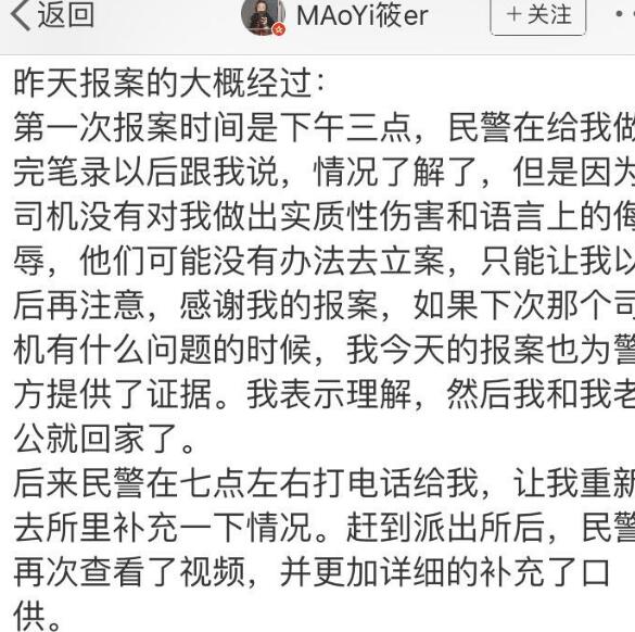 滴滴回应亮了!打滴滴遭司机尾随太可怕!女乘客吓得找滴滴投诉并报警
