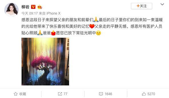 一路走好!柳岩父亲去世 父亲没能等到女儿风光嫁人的那一刻