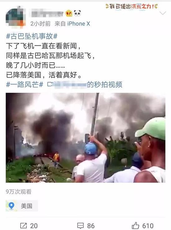 古巴一架客机坠毁 中国小伙与死神擦肩而过感叹：活着真好！
