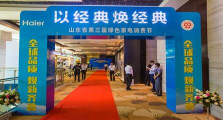 “ 时代品牌 引领时代” ———山东省第四届家电节将于5月29日启动