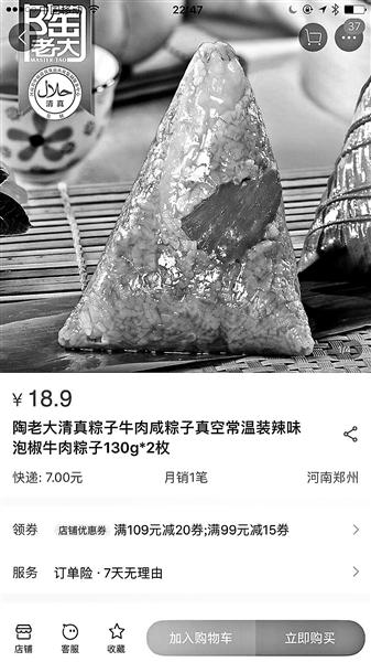 端午市场奇葩粽子多 消费者不买账问的人多买的人少