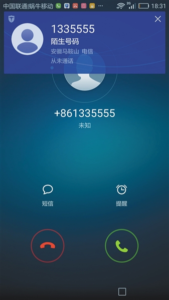 网上叫卖“改号神器”一键可变身任意号码