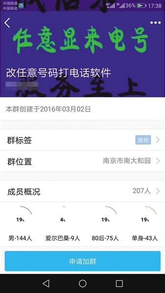 网上叫卖“改号神器”一键可变身任意号码