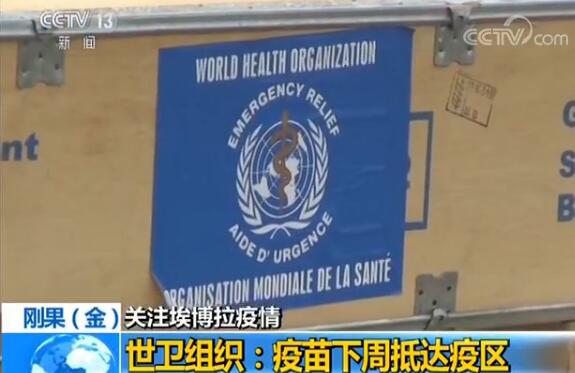 【关注】刚果金埃博拉疫情最新消息 疫情传播风险等级提升至“非常高”