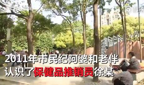 空巢老人被骗500多万 认保健品推销员