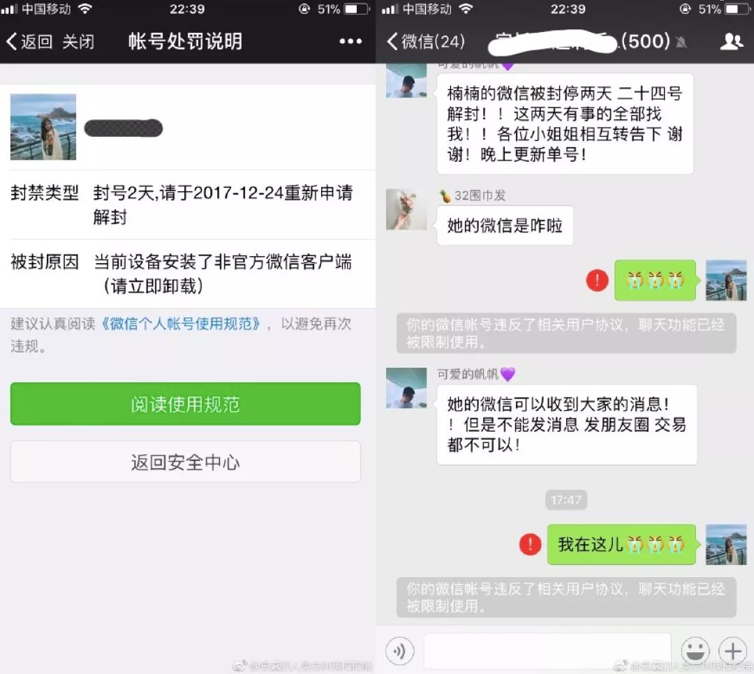 微信永久封号新规出台 将于5月29日起正式生效 这些行为该注意了！