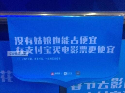 文案涉歧视淘票票道歉 相关海报全撤回 网友：没有姑娘也能占便宜？