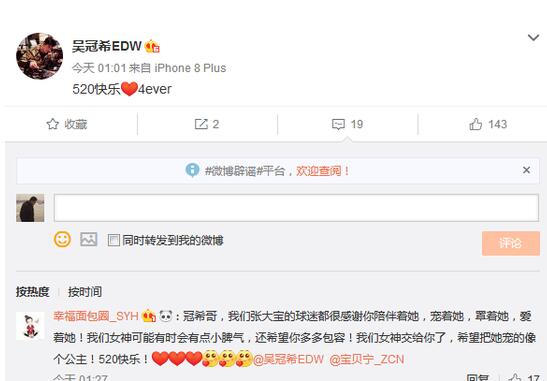 吴冠希520告白张常宁 这狗粮撒的 让广大吃瓜群众这么激动