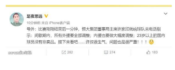 战绩糟糕中超排名第5 许叔很生气后果很严重 许家印要更换外援