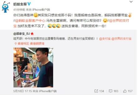 网友在港偶遇马云 十分激动 最想“抢走”的是他的手机