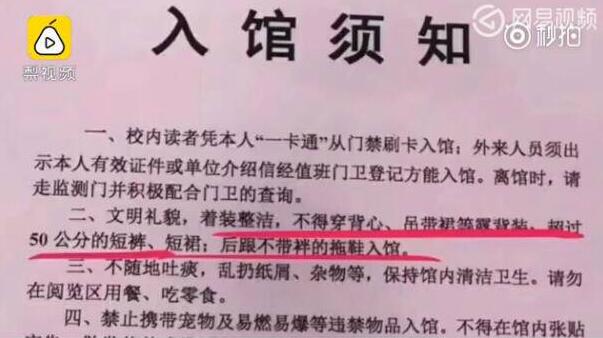 男生投诉女生穿短裙属性骚扰 图书馆下禁令惹争议_中华网