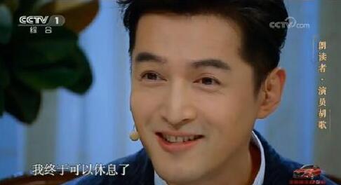 胡歌重谈12年前车祸：重伤经历生死 做一个坚强的“梅长苏”