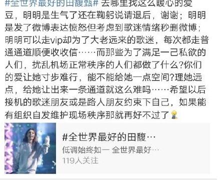 田馥甄机场遭围堵寸步难行 发微博表达吐槽为何秒删？