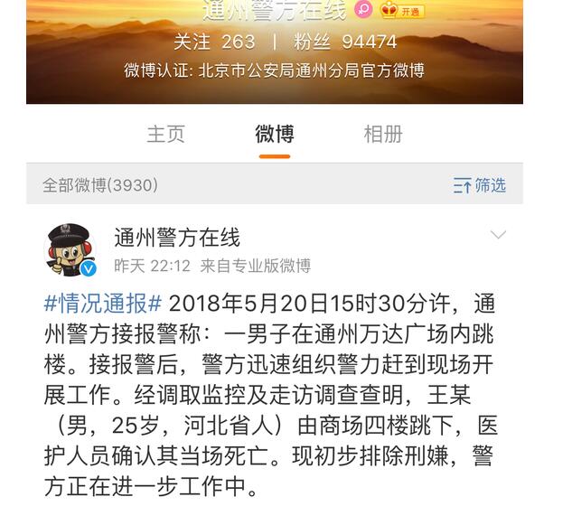 惊呆了！通州万达男子坠楼画面曝光 事发前2名男子和1名女子争吵