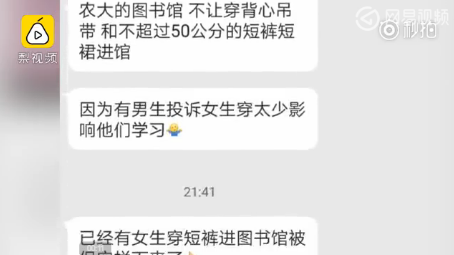 性骚扰?女生穿短裙被投诉 图书馆回应该规定已撤销发文疑似致歉
