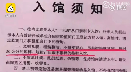 性骚扰?女生穿短裙被投诉 图书馆回应该规定已撤销发文疑似致歉