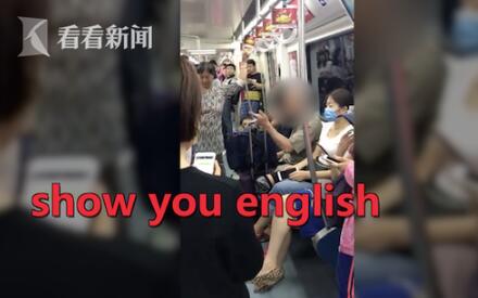 反转?老人地铁飚英语骂人 孕妇揭秘全过程:他想给我让座