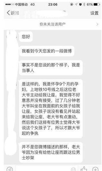 剧情反转?老人地铁飚英语 孕妇称老人辱骂小哥有内情不是网传那样