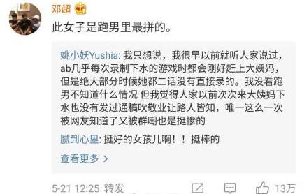 跑男最拼?Baby回应玩不起 邓超、王祖蓝力挺baby这友谊也是没谁了