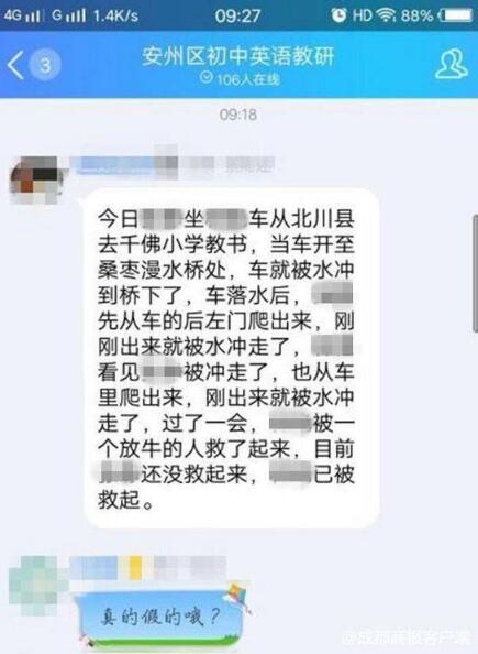 最新进展!四川老师被冲下河 1人获救1人遇难