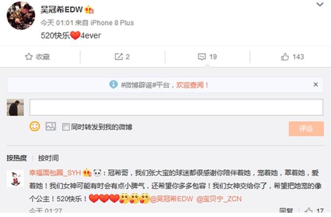 甜炸了!吴冠希告白张常宁