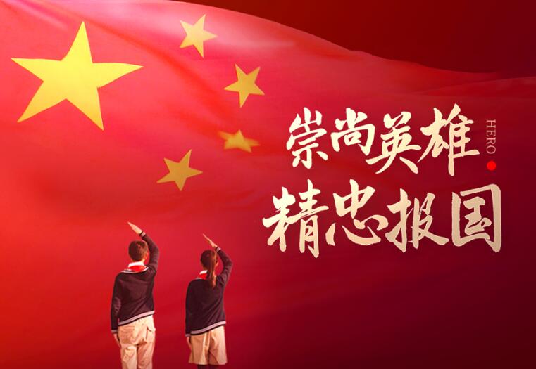 谁是英雄？今天，我们一起寻找